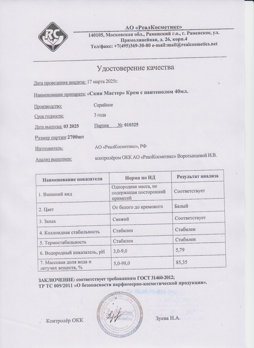 Паспорт №032025